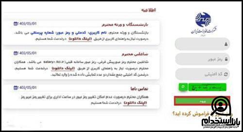نحوه مشاهده فیش حقوقی مخابرات